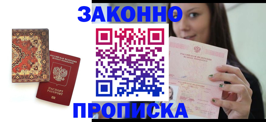 прописка ребенка в Усть-Илимске